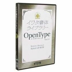 ユニバーサルデザインに配慮した書体。※こちらは【取り寄せ商品】です。必ず商品名等に「取り寄せ商品」と表記の商品についてをご確認ください。対応OSのフォントフォルダにインストールする事によって書体を選択できます。検索キーワード:イワタ イワタユーディー OPENTYPEフォント