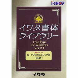 イワタ イワタ学参フォントV2.1 TrueTypeフォント G-イワタ太丸ゴシック体(対応OS:WIN)(463T) 取り寄せ商品