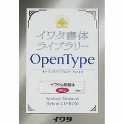 イワタ イワタOTF 中明朝体 プロ版(対応OS:WIN&MAC)(404P) 取り寄せ商品