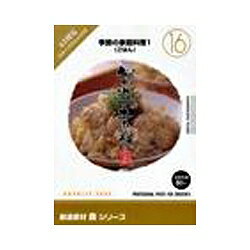 牛丼、親子丼、雑炊、お茶漬けから炊き込みご飯、おこわ、ちらし寿司、カレーなど、愛着のあるごはん料理が大集合。※こちらは【取り寄せ商品】です。必ず商品名等に「取り寄せ商品」と表記の商品についてをご確認ください。(株)イメージランドはロイヤリティフリー素材集「創造素材シリーズ」から新たに「創造素材 食シリーズ」(15)〜(19)の5タイトルを新発売いたします。最大4500×3596pixel収録の高解像度素材集。JPEG形式。80点収録。