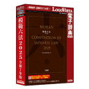 ロゴヴィスタ 模範六法 2025 令和7年版(対応OS:その他)(LVDSD04250WZ0) 取り寄せ商品