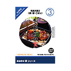 イメージランド 創造素材 食3 和風料理3(鍋・麺・ごはん)(対応OS:WIN&MAC)(935585) 取り寄せ商品