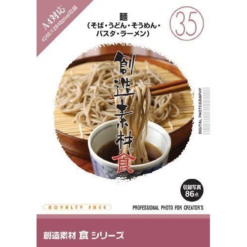 イメージランド 創造素材 食 35 麺 そば・うどん・そうめん・パスタ・ラーメン 対応OS:WIN&MAC 935656 取り寄せ商品