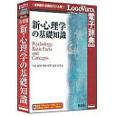 ロゴヴィスタ 有斐閣 新・心理学の基礎知識(対応OS:WIN&MAC)(LVDUH05010HR0) 取り寄せ商品