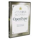 イワタ イワタUDゴシックE 表示用 OpenType(対応OS:WIN&MAC)(605P) 取り寄せ商品