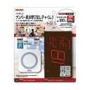 リーベックス 押しボタンナンバー表示呼び出しチャイムセット(XP1910E) 取り寄せ商品