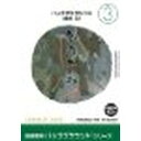 イメージランド 創造素材 バックグラウンド(3)バックグラウンド3(樹皮・石)(対応OS:WIN&MAC)(935675) 取り寄せ商品