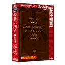 ロゴヴィスタ 模範六法 2024 令和6年版 CD-ROM(対応OS:その他)(LVDSD04240WR0) 目安在庫 △