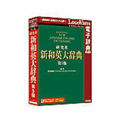 最大規模の収録語彙を誇り、国内外からの評価が高い「新和英大辞典」※こちらは【取り寄せ商品】です。必ず商品名等に「取り寄せ商品」と表記の商品についてをご確認ください。最大規模の収録語彙を誇り、国内外からの評価が高い「新和英大辞典」