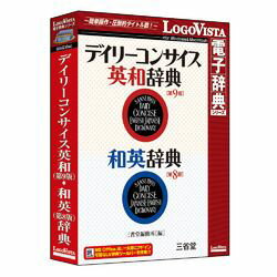 ハンディー辞典のトップセラーとして最も信頼されてきたデイリー英和・和英の改訂版!※こちらは【取り寄せ商品】です。必ず商品名等に「取り寄せ商品」と表記の商品についてをご確認ください。「デイリーコンサイス英和(第9版)・和英(第8版)辞典」は、「どこにでも持って歩ける大きさでありながら、できるだけ多くの語句を収め、見やすく引きやすく、学生から社会人まで、英語を学ぶすべての人に役立つ辞典」として好評を得ている「デイリーコンサイス英和辞典」「デイリーコンサイス和英辞典」をそれぞれ電子化し、一つにまとめた製品です。英和・和英合わせて約167000語を収録。ビジネスや海外旅行、訪日外国人対応に最適です。