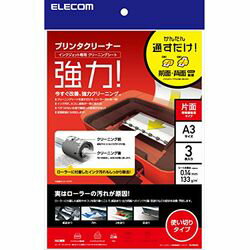 エレコム プリンター クリーニングシート 片面タイプ A3 3枚入り 強力(CK-PRA33) メーカー在庫品