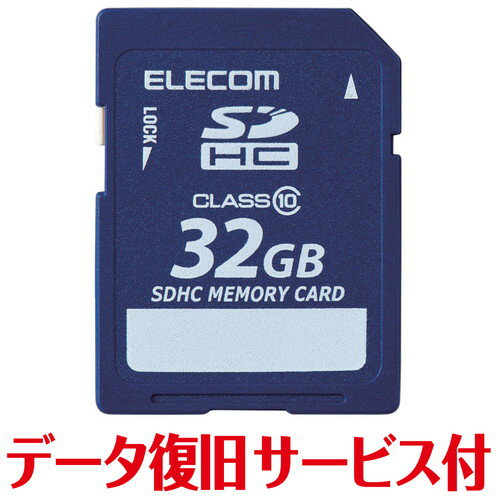 SD カード 32GB Class10 データ復旧サービスメモリ規格：SDHC,Class10 インターフェイス：SD メモリ容量：32GB 最低保証速度：10MB/sec 外形寸法：幅24.0mm×高さ32.0mm×奥行2.1mm 重量：約2.0g 保証期間：1年(データ復旧サービス含む)1年間の保証期間内で1回限り、無償でデータ復旧サービスを利用できるSDHCメモリカードです。 ※データ復旧サービスは、製品状態により必ずしもすべてのデータが完全に復旧することをお約束するものではなく、データ損害については当社は責任を負いかねます。 デジタルカメラやデジタルビデオカメラでの使用に最適です。