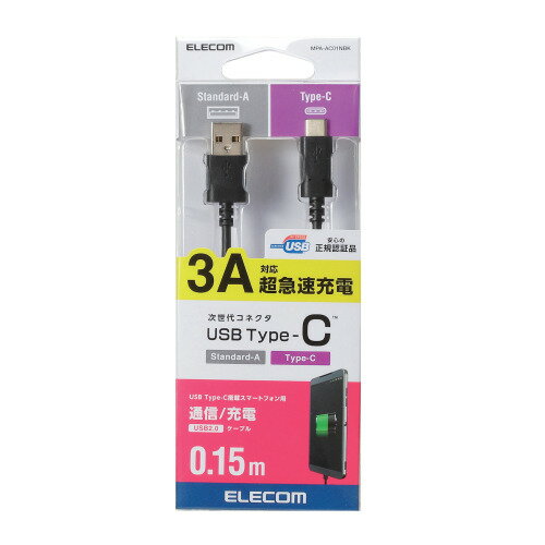 エレコム ELECOM スマートフォン用USBケーブル USB(A-C) 認証品 0.15m ブラック タイプC(MPA-AC01NBK) メーカー在庫品