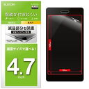 エレコム スマホ用保護フィルム 汎用 4.7インチ 防指紋 光沢 P-47FLFGH メーカー在庫品