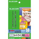 エレコム ELECOM ハガキ用紙 両面無地 ポストカード 50枚 EJK-SRTH50 メーカー在庫品