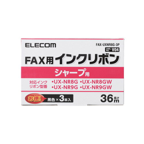 エレコム ELECOM FAX用インクリボン互換 シャープ UX-NR9G互換 3本セット(FAX-UXNR8G-3P) メーカー在庫品