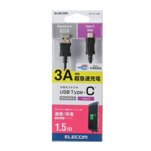 スマートフォン用USBケーブル USB(A-C) 認証品 1.5m ブラック タイプCコネクタ形状：USB2.0 Standard-Aオス-USB Type-Cオス 対応機種：USB Standard-A端子搭載のパソコン・充電器・モバイルバッテリーおよび、USB Type-C端子搭載のスマートフォン・タブレットなど ケーブル長：1.5m ※コネクタ含む ケーブル太さ：3.2mm 規格：USB2.0規格正規認証品 対応転送速度：最大480Mbps ※理論値 プラグメッキ仕様：金メッキピン シールド方法：2重シールド ツイストペアケーブル(通信線)：○ カラー：ブラック パッケージ形態：PET箱+紙台紙検索キーワード:MPAAC15NBK([対応機種]USB Type-C対応スマートフォン・タブレット。[ケーブル長]1.5m [カラー]ブラック)