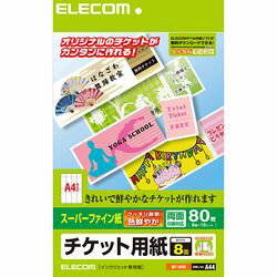 MT-8F80 マルチカード 手作り チケット用紙 80枚分 8面×10枚 両面印刷 M チケットカード ( スーパーファイン )