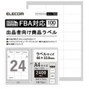 エレコム ラベルシール FBAラベル 出品者向け きれいにはがせる 24面 100枚入り(EDT-FBA24100) 目安在庫 ○