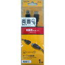 【P5E】エレコム 両面挿しUSB延長ケーブル (A-A) 1.0m ブラック U2C-DE10BK(U2C-DE10BK) メーカー在庫品(2)