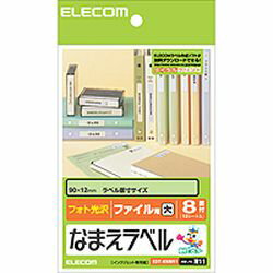 エレコム EDT-KNM11 なまえラベル(ファイル用 大) メーカー在庫品