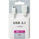 エレコム USB Type-C変換 ケーブル ホワイト USB3-AFCM01WH メーカー在庫品