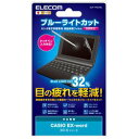 エレコム ELECOM 電子辞書フィルム ブルーライトカット CASIO 2015 DJP-TP027BL 目安在庫=△【数量限定】