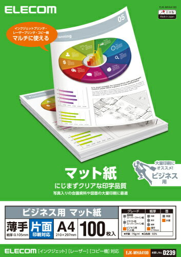 エレコム マット紙 ビジネス用 薄手 片面 A4 100枚 EJK-MHA4100 メーカー在庫品