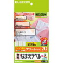 【P5E】エレコム なまえラベル 布用 アソート(EJP-CTPLASO) メーカー在庫品