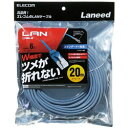 【P5E】エレコム ツメ折れ防止LANケーブル(Cat6) 20.0m ブルー LD-GPT BU200(LD-GPT/BU200) メーカー在庫品