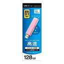 アイ・オー・データ機器 USB 3.1 Gen 1(USB 3.0)/2.0対応 USBメモリー ピンク 128GB(U3-STD128GR/P) 目安在庫=○