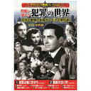 コスミック出版 サスペンス映画コレクション 名優が演じる犯罪の世界(ACC-146) 取り寄せ商品