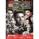 コスミック出版 サスペンス映画コレクション Suspense Movies Collection 名優が演じる烙印の世界(ACC-289) 取り寄せ商品