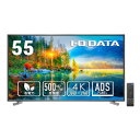 アイ・オー・データ機器 高輝度18時間連続稼働55型4K液晶抗菌(LCD-U551D-AG) 取り寄せ商品