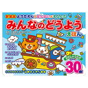 コスミック出版 新装版 ようちえんのせんせいがえらんだ みんなのどうようえほん(COS10051) 取り寄せ商品
