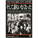 コスミック出版 そして誰もいなくなった(TMW-061) 取り寄せ商品