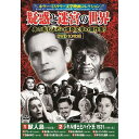 コスミック出版 〈ホラー・ミステリー文学映画コレクション〉疑惑と迷宮の世界(ACC-222) 取り寄せ商品