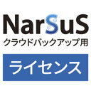 アイ・オー・データ機器 NarSuSバックアップ1TB5年版(NCB-1TB/5Y) 取り寄せ商品(2)
