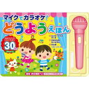 コスミック出版 マイクでカラオケ! どうようえほん(COS09772) 取り寄せ商品