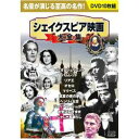 コスミック出版 シェイクスピア映画大全集(BCP-057) 取り寄せ商品