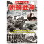 コスミック出版 ドキュメント 朝鮮戦争(TMW-070) 取り寄せ商品