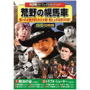 コスミック出版 西部劇パーフェクトコレクション 荒野の幌馬車(ACC-195) 取り寄せ商品