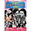 コスミック出版 一度は観たい!名作映画コレクション 愛の記憶(ACC-257) 取り寄せ商品