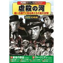 コスミック出版 西部劇パーフェクトコレクション 虐殺の河(ACC-050) 取り寄せ商品
