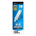 アイ・オー・データ機器 USB 3.1 Gen 1(USB 3.0)/2.0対応 USBメモリー ホワイト 128GB(U3-STD128GR/W) 目安在庫=○