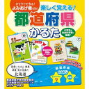 コスミック出版 楽しく覚える! 都道府県 かるた(COS09765) 取り寄せ商品