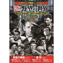 コスミック出版 サスペンス映画コレクション 名優が演じる野望の世界(ACC-160) 取り寄せ商品