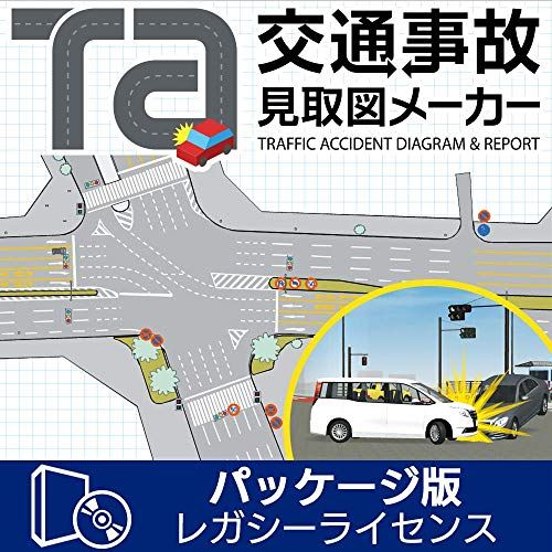 メガソフト 交通事故見取図メーカー レガシーライセンス パッケージ版(対応OS:その他)(38000000) 取り寄せ商品