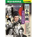 コスミック出版 日本映画 不朽の名作集(ACC-043) 取り寄せ商品