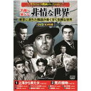コスミック出版 サスペンス映画コレクション 名優が演じる非情な世界(ACC-150) 取り寄せ商品